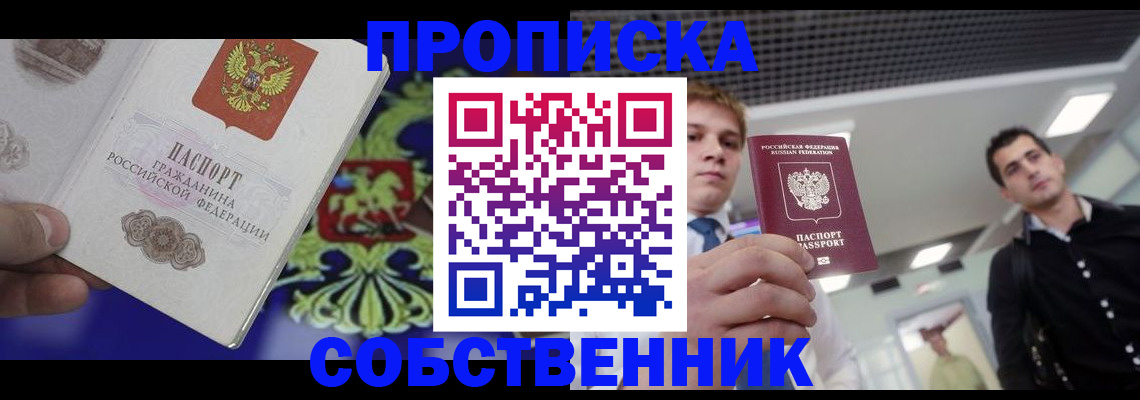 прописка паспорт в Кандалакше