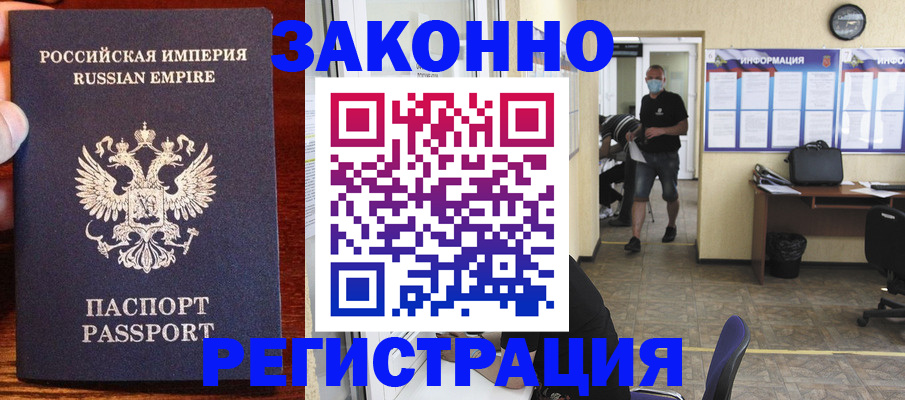 прописка штамп в Кандалакше