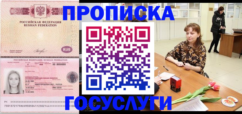 прописка для работы в Кандалакше