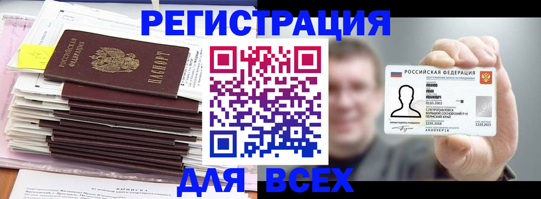 временная регистрация для школы в Кандалакше