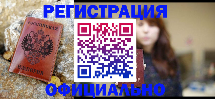 прописка в квартире в Кандалакше