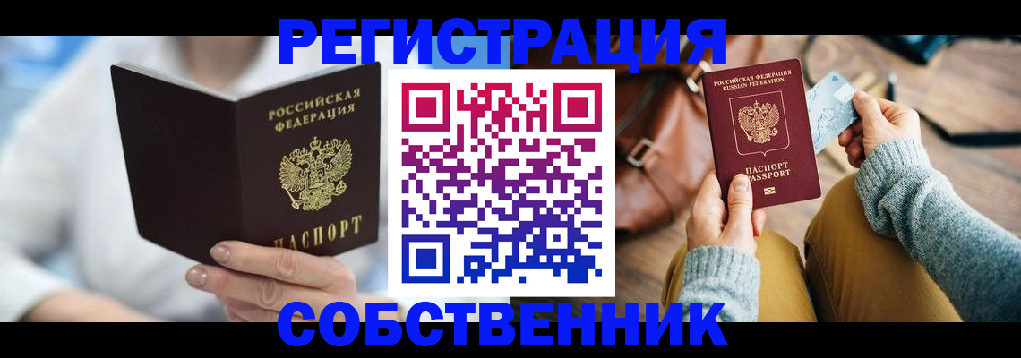 купить прописку в Кандалакше