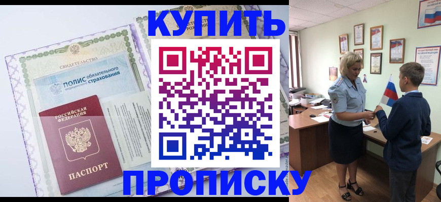прописка от собственника в Кандалакше