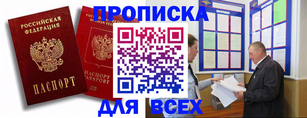 прописка для работы в Кандалакше